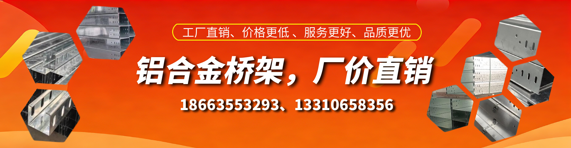 锦州铝合金桥架厂家